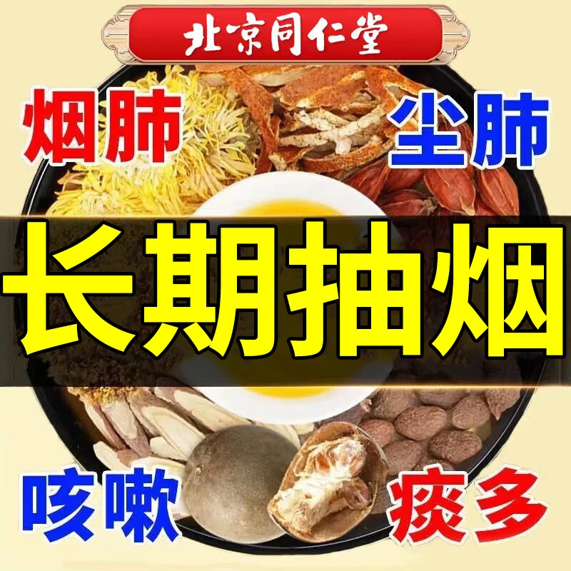 北京同仁堂罗汉果胖大海菊花茶金清肺⃝养肺⃝润肺⃝茶润喉⃝养生茶