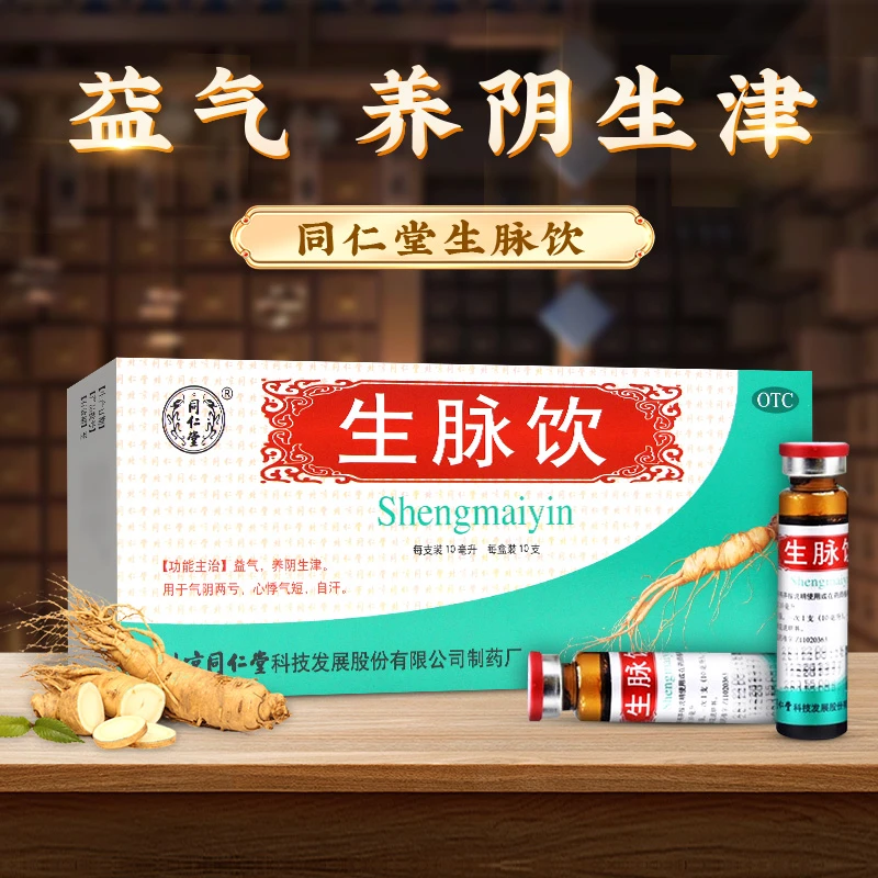 同仁堂生脉饮10ml*10支益气养阴生津气阴两亏气短口服