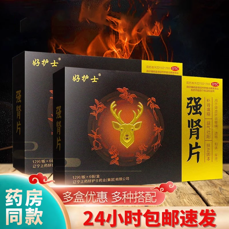 herbapex/好护士强肾片0.63g*72片补肾填精 益气壮阳 扶正固本