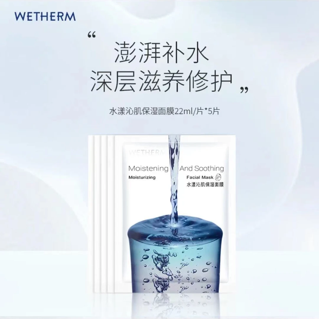 温碧泉水漾沁肌保湿面膜《6盒》