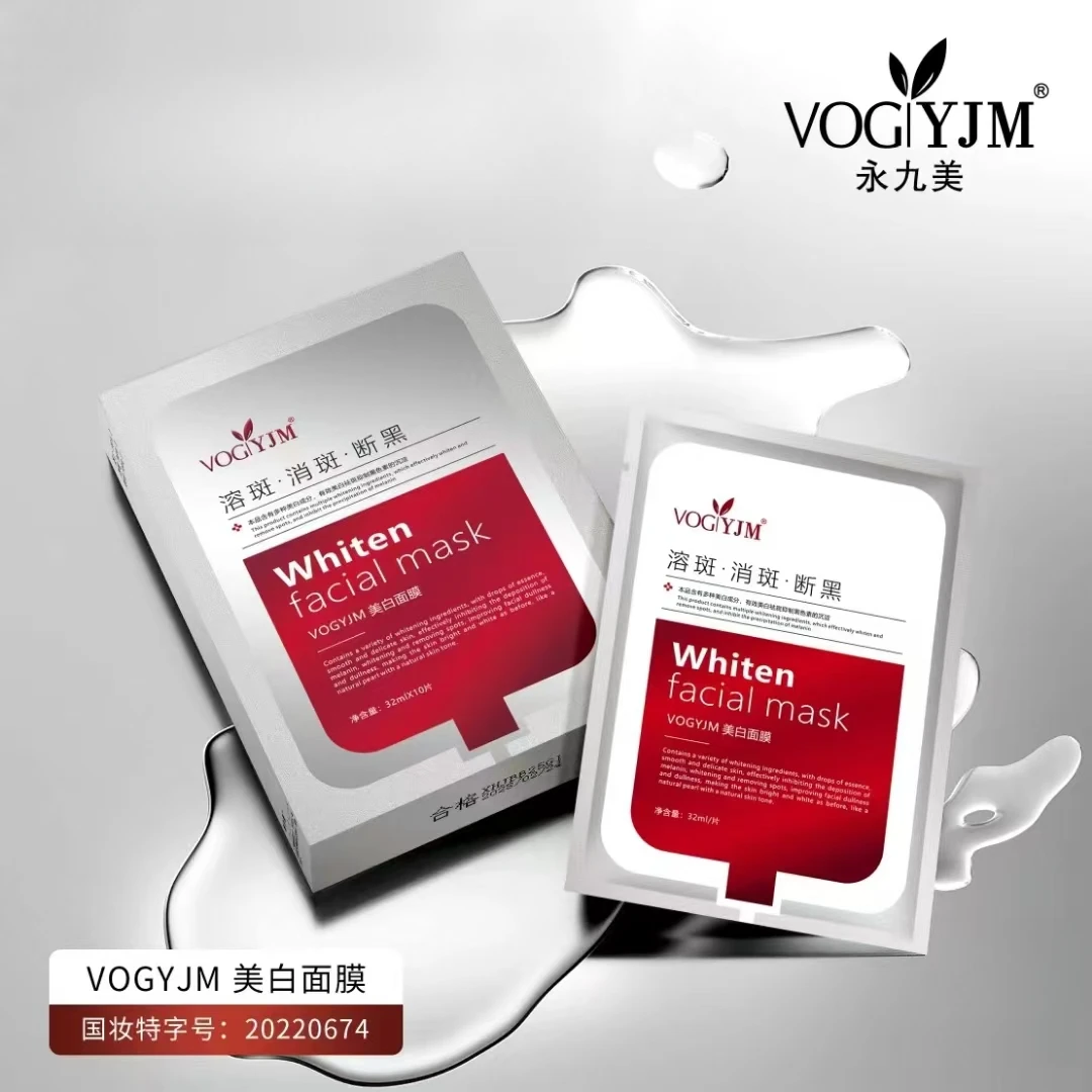 永九美溶斑消斑断黑美白面膜
