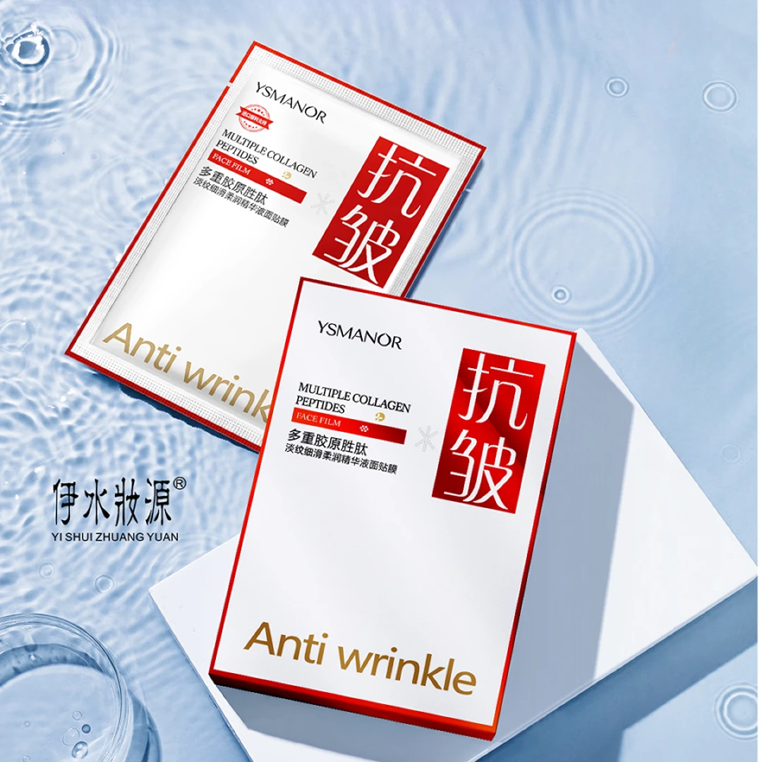 伊水妆源 淡纹细滑柔润精华液面贴膜。
