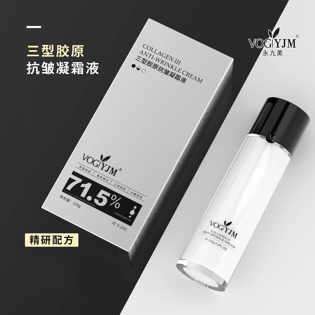 永九美三型胶原抗皱凝霜液