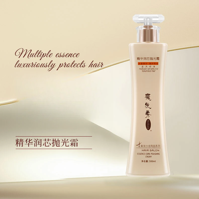 魔发秀Mofaxiu精华润芯抛光霜。