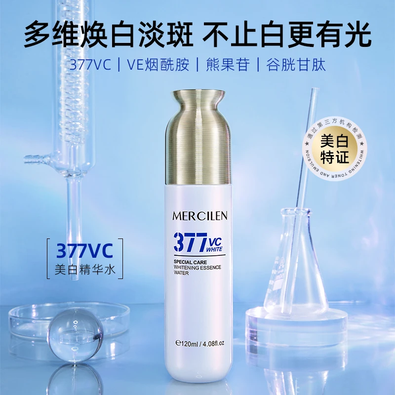 【水+乳】梦希蓝 MERCILEN特护美白精华水120ml+精华乳100ml。