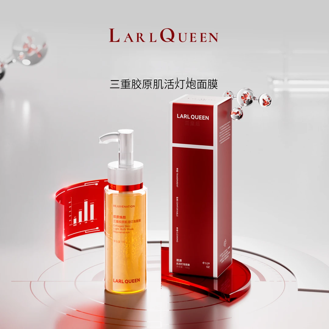 兰皇后LARL QUEEN胶原肌活灯泡面膜。