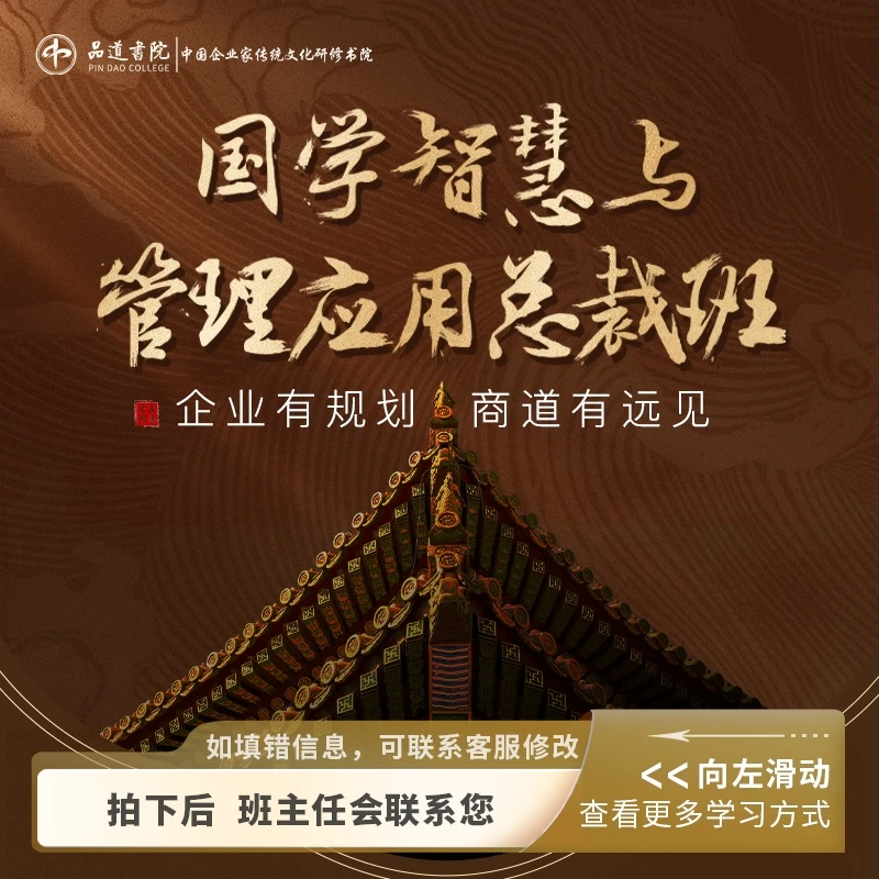 国学智慧与管理训练营