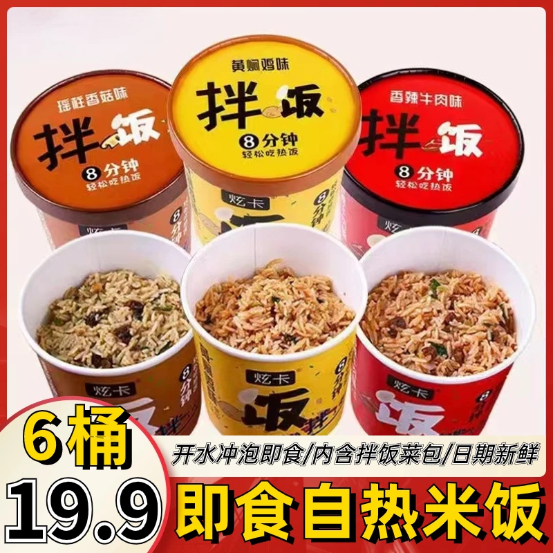 6桶19.9自热米饭免煮冲泡加班夜宵速食宿舍学生即食拌饭方便