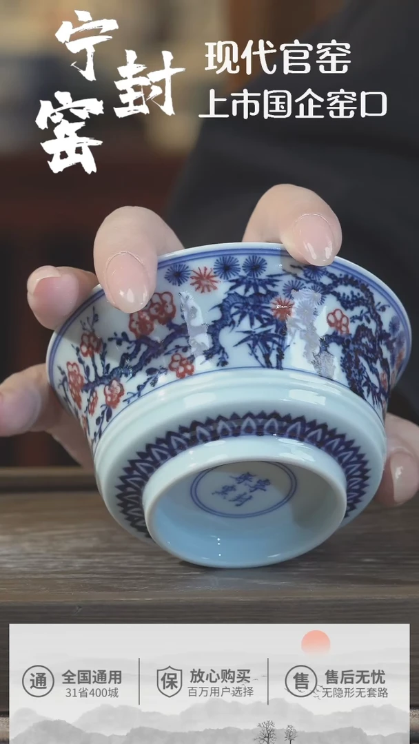 【闪购商品】杯..........松竹梅青花釉里红杯
