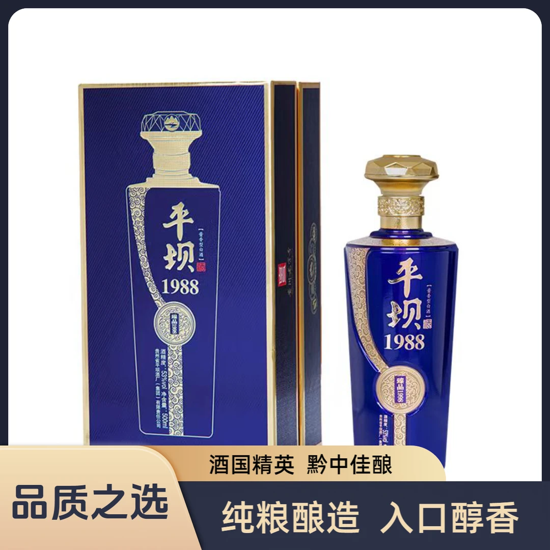 PINGBA/平坝平坝臻品1998蓝53%Vol