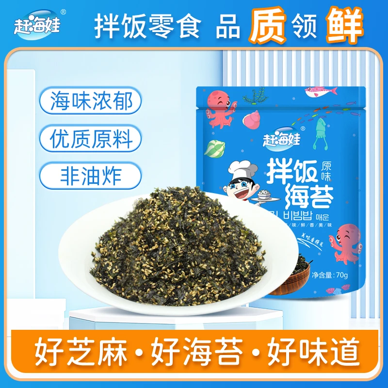 赶海娃肉松芝麻拌饭海苔碎70g*3袋炒紫菜碎儿童海味即食零食饭团