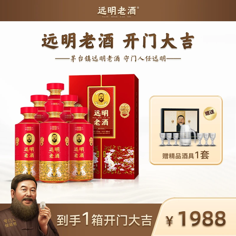 远明老酒 开门大吉 一箱六瓶 500ML/瓶 酱香型53度500ml