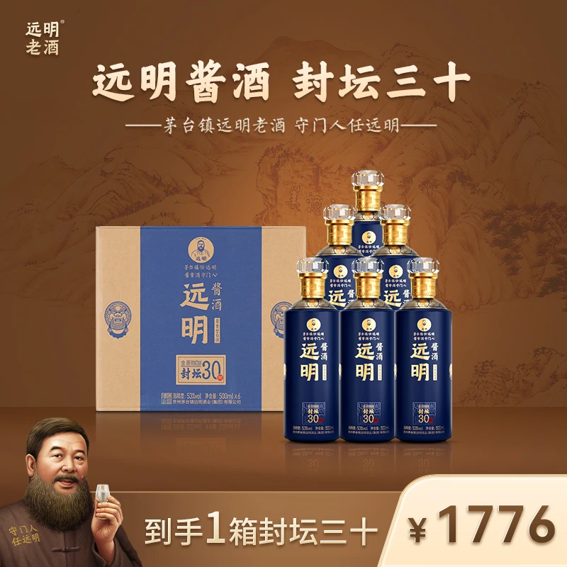 远明老酒【到手一箱】金质封坛三十大曲纯粮经典酱香型白酒53度500