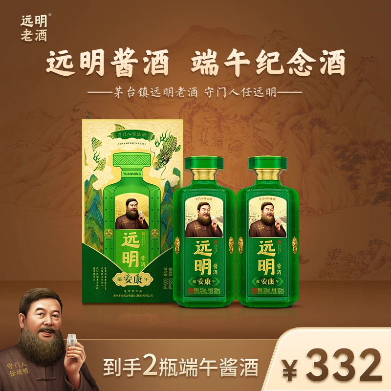 远明老酒 端午纪念酒 【酒水节】大曲纯粮酱香型优级白酒 53度500