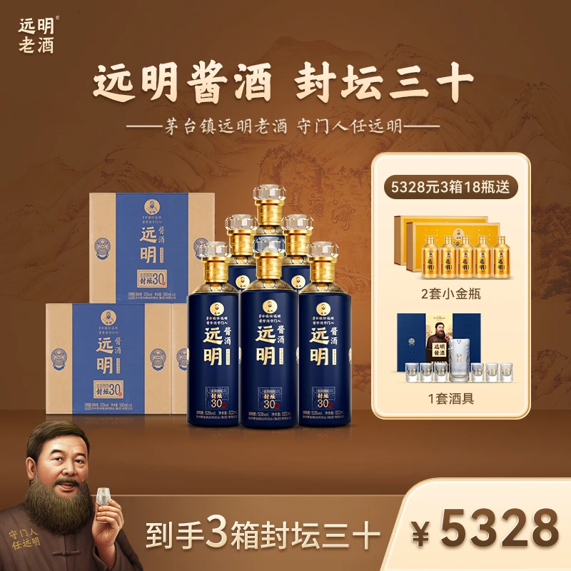 远明酱酒 【三箱】金质封坛30 一箱六瓶 酱香白酒53度500