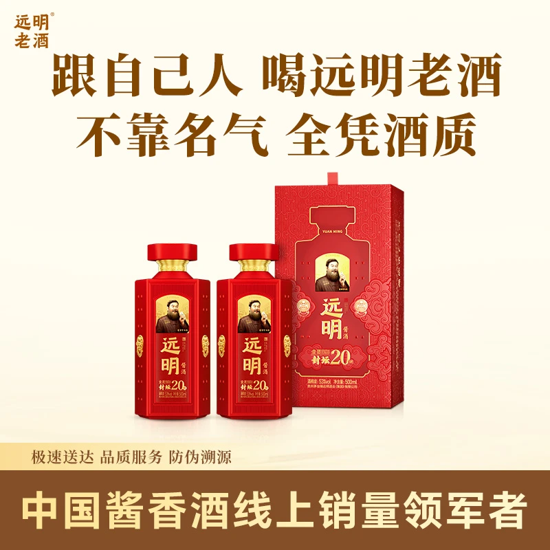 远明老酒封坛二十 500ML/瓶 纯粮酱香酒 大曲工艺酒厂直发53度500
