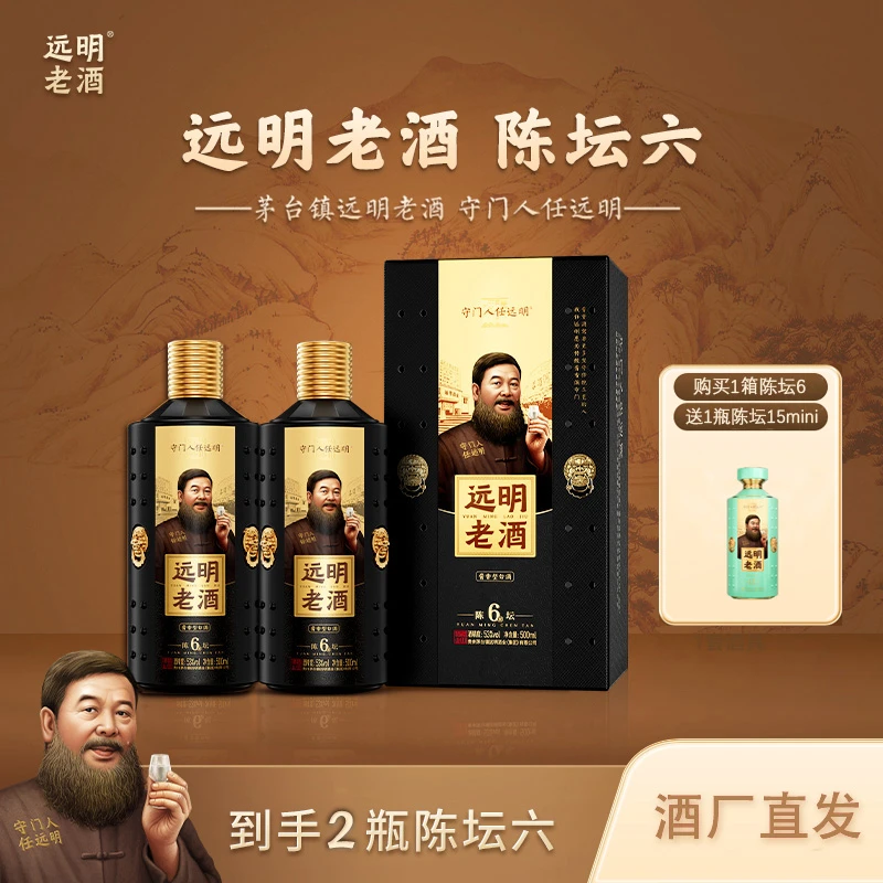 远明陈坛六 【酒水节】 大曲纯粮酱香型优级白酒 53度500