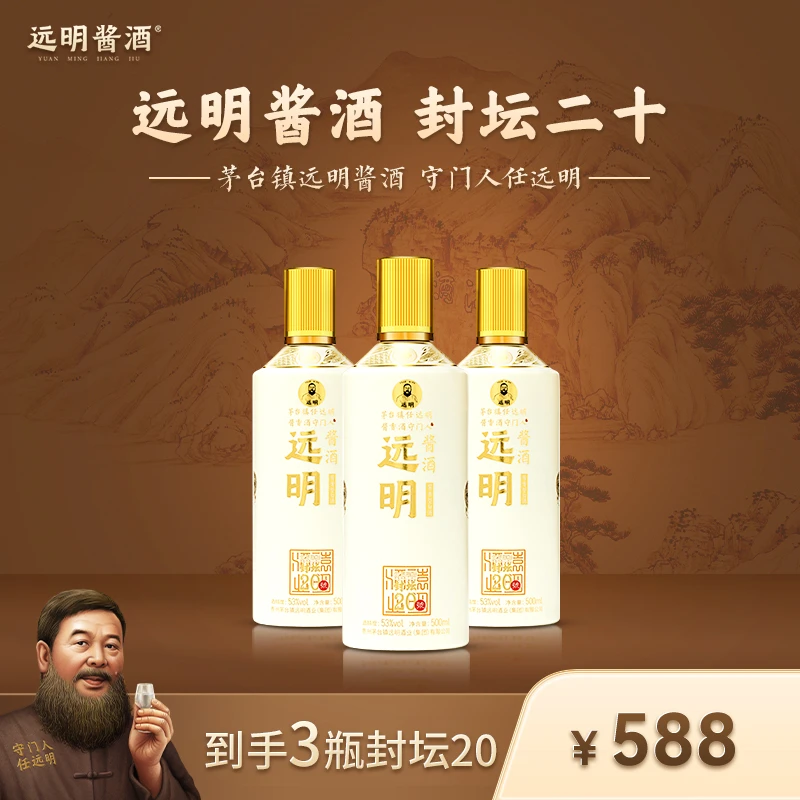远明酱酒 金质封坛20 单瓶 酱香白酒 53度500ml