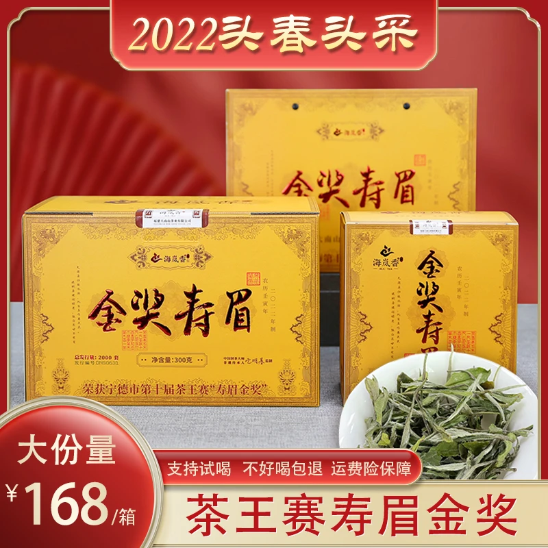 海岚香【金奖寿眉】福鼎大毫料白茶 厂家直销手工传统制作经典传承