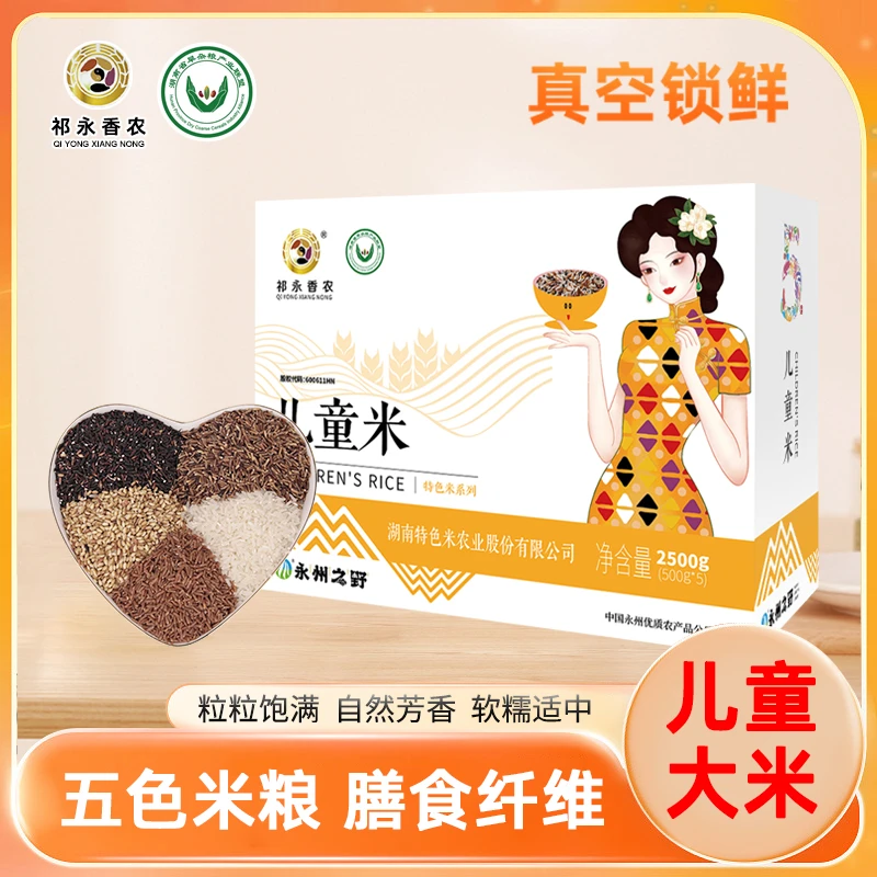 祁永香农湖南特色儿童米 五色米粮颗颗饱满 软糯适中自然芳香