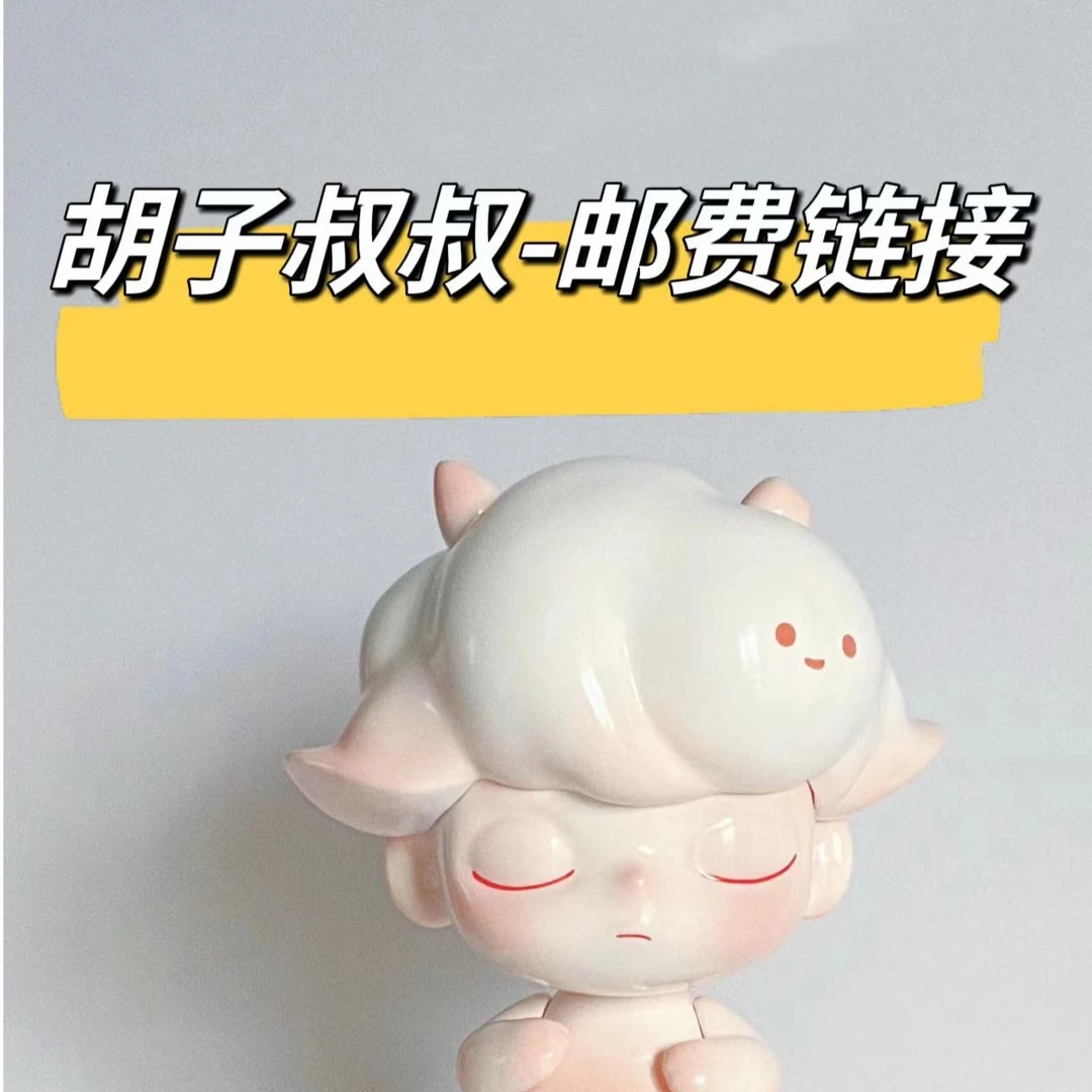 《胡子叔叔潮玩盲盒》补邮链接