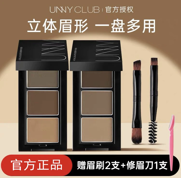 unny眉粉盘三色女防水防汗不脱色持久自然初学者修容盘膏官方正品