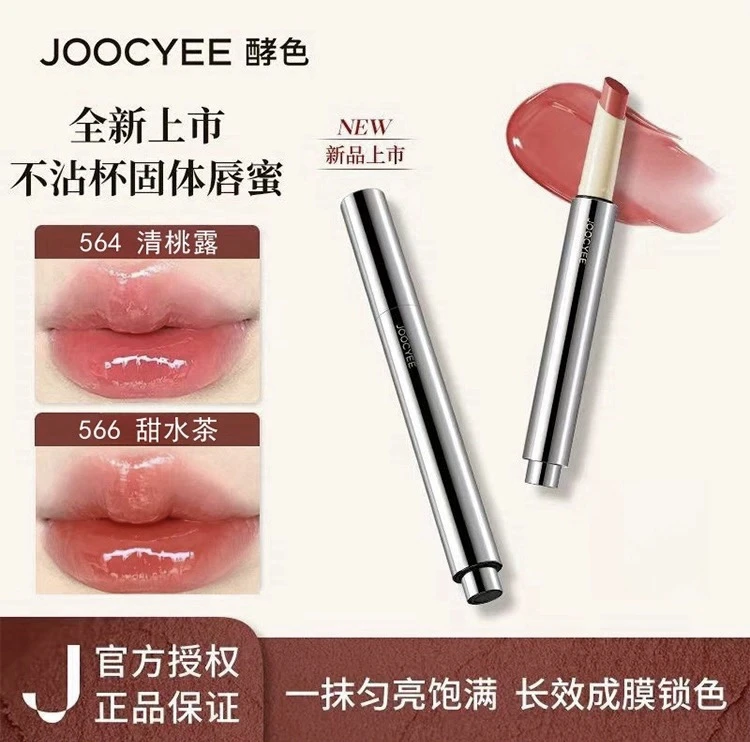 虞书欣同款！Joocyee酵色不沾杯固体唇蜜口红唇釉565镜面素颜566