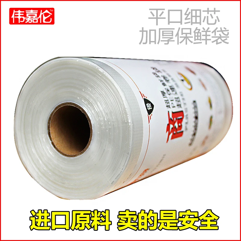 伟嘉伦平口保鲜袋加厚透明塑料手撕袋家用大卷手撕一次性商用大号