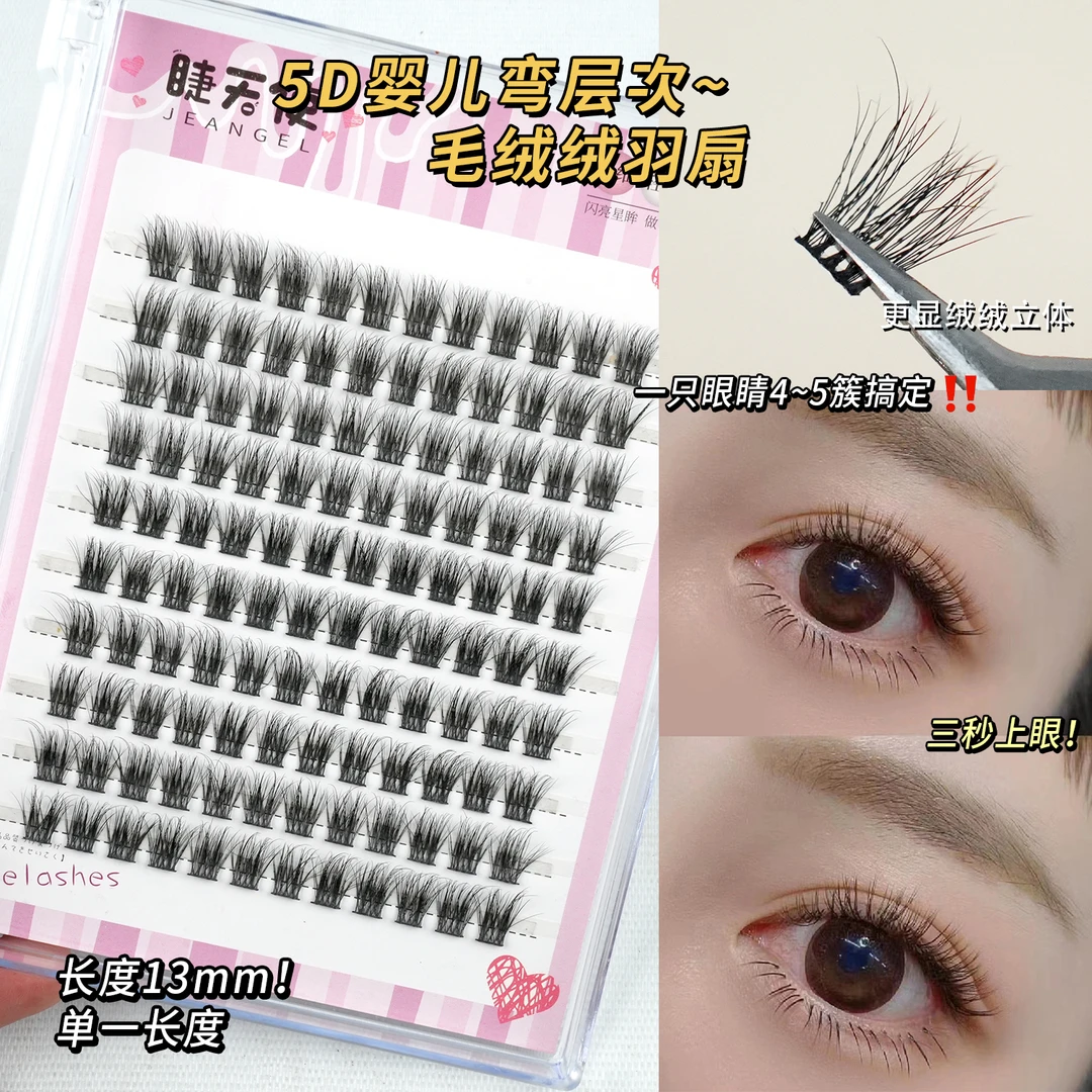 睫天使 5D婴儿弯！毛茸茸羽扇柔软假眼睫毛书小分段恶魔款漫画眼
