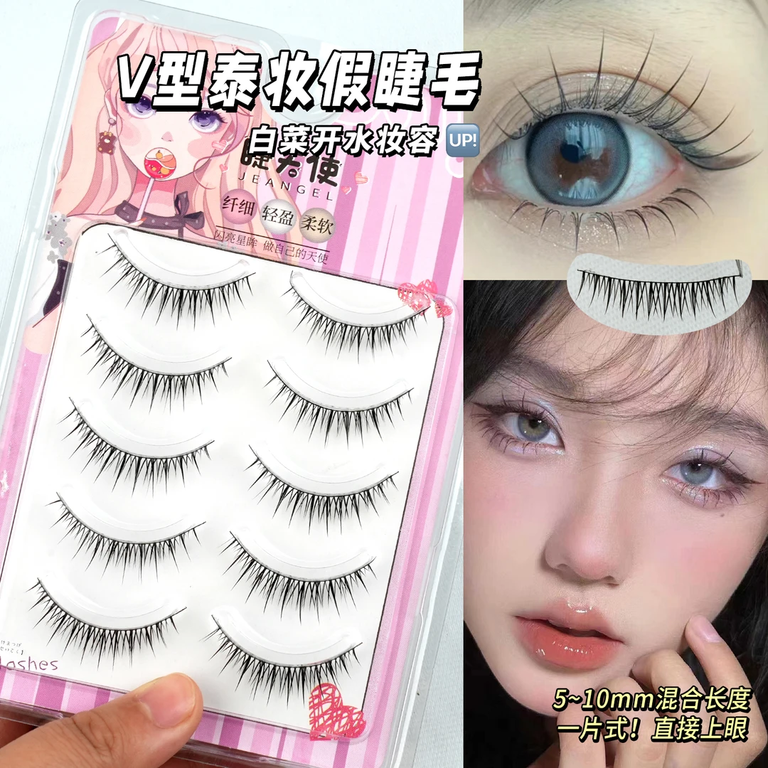 睫天使 V型泰妆自然假睫毛浓密素颜仿真淡妆眼睫毛ins抖音新手
