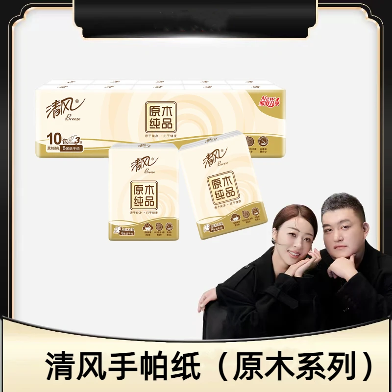 【发清风手帕zhi（原木系列）一条十小包】破损丢件联系客服/非假睫毛