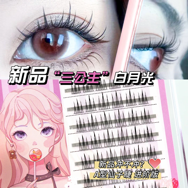 新品推荐睫天使三公主仿鱼尾细梗混合装眼睫毛白月光纤长新手柔软