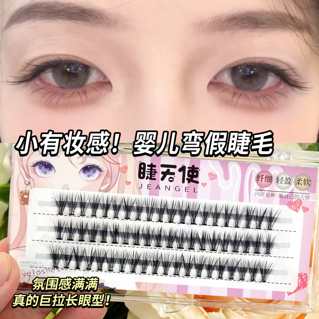 睫天使20根朵毛婴儿弯