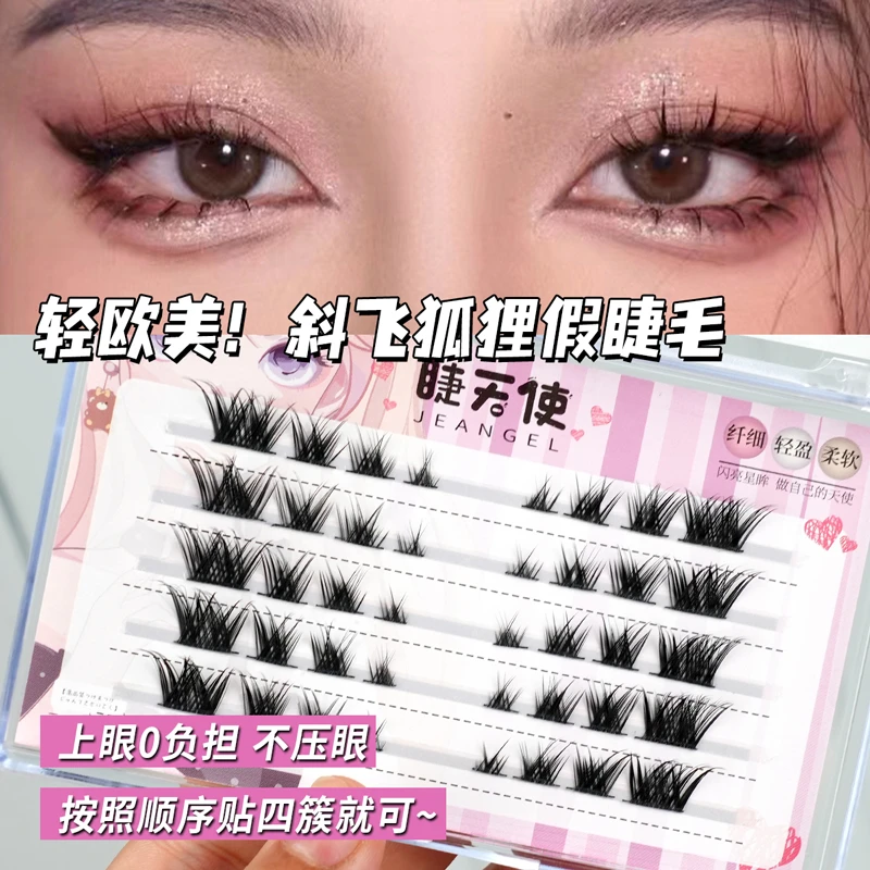 睫天使 斜飞狐狸狐系假睫毛单簇轻欧美分段式斜飞款假眼睫毛单簇