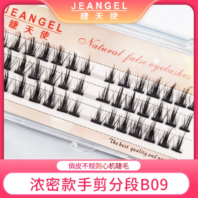睫天使 手剪分段睫毛B09三排装