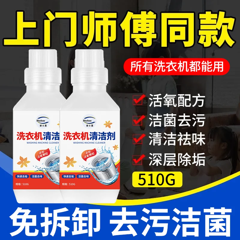 洗衣机槽清洁剂活氧除垢去污去味专用滚筒波轮全自动洗污渍清洗剂