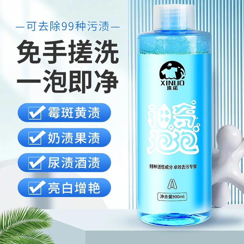 衣物洗白去污渍神器去霉斑霉菌衣服去黄发霉除霉剂黑点黄斑清洁剂