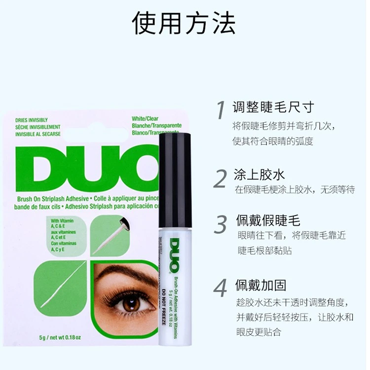 DUO带刷假睫毛胶水透明5g绿色维生素自然持久超粘S