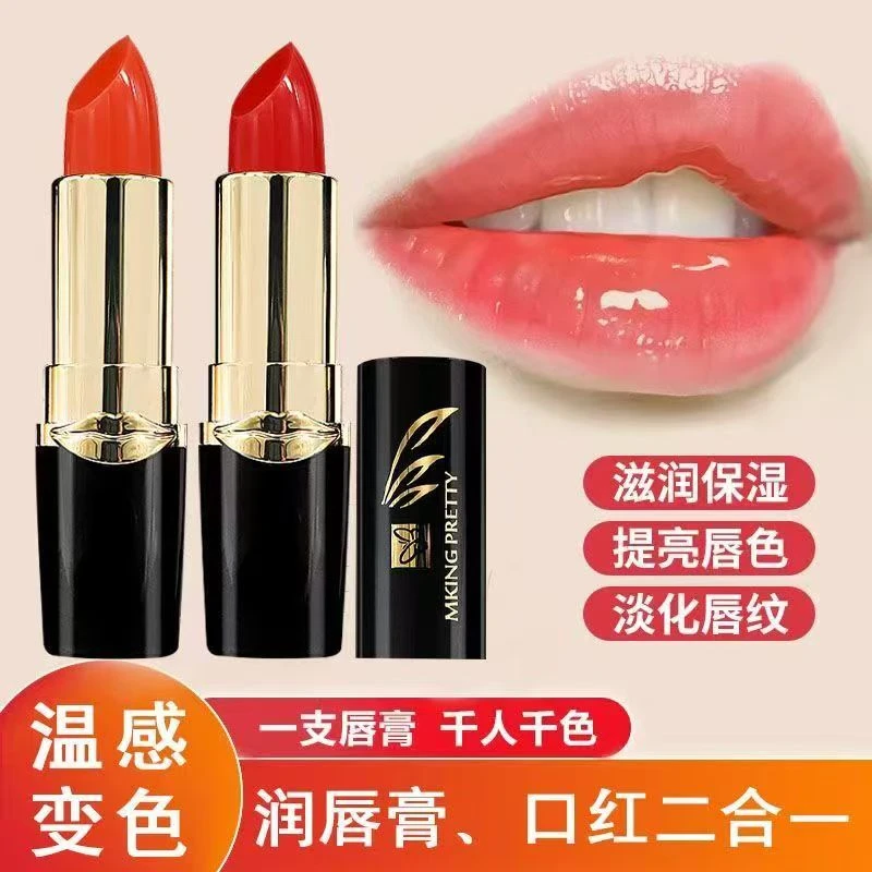 胡萝卜素温感变色润唇膏持久不易掉色滋润保湿淡化唇纹温变不掉色