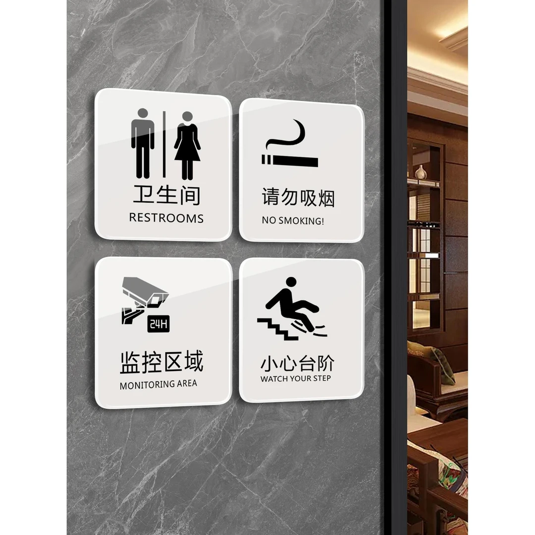 亚克力门牌定制洗手间男女办公室指示标牌请勿禁止吸烟温馨提示贴