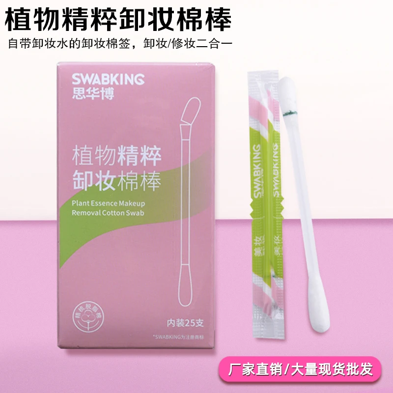 自带卸妆液卸妆棉棒真空无菌卸妆俢妆卸口红卸眼线卸遮瑕棉签棉棒