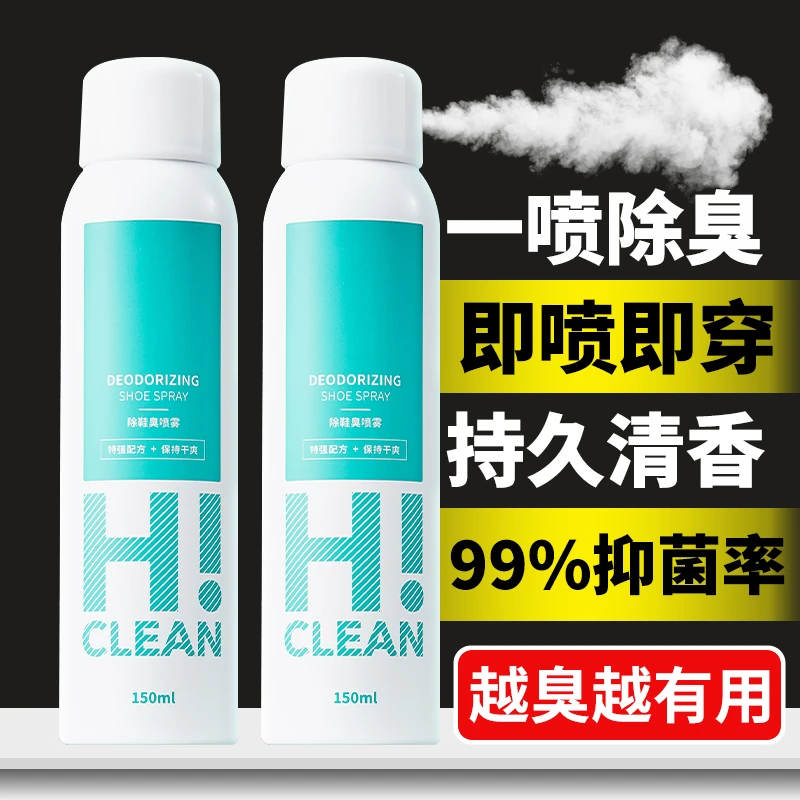 除臭喷雾鞋袜除菌抑菌去异味持久留香银离子鞋子除臭喷雾官方正品