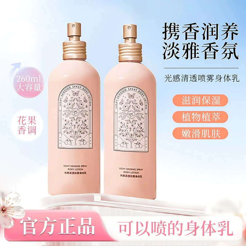 身体乳喷雾香氛持久留香补水保湿秋冬防脱皮滋润不粘腻润肤乳正品