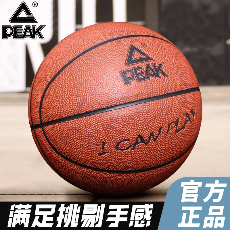 Peak/匹克篮球官方正品7号比赛专用学生室外专业成人PU送男生礼物