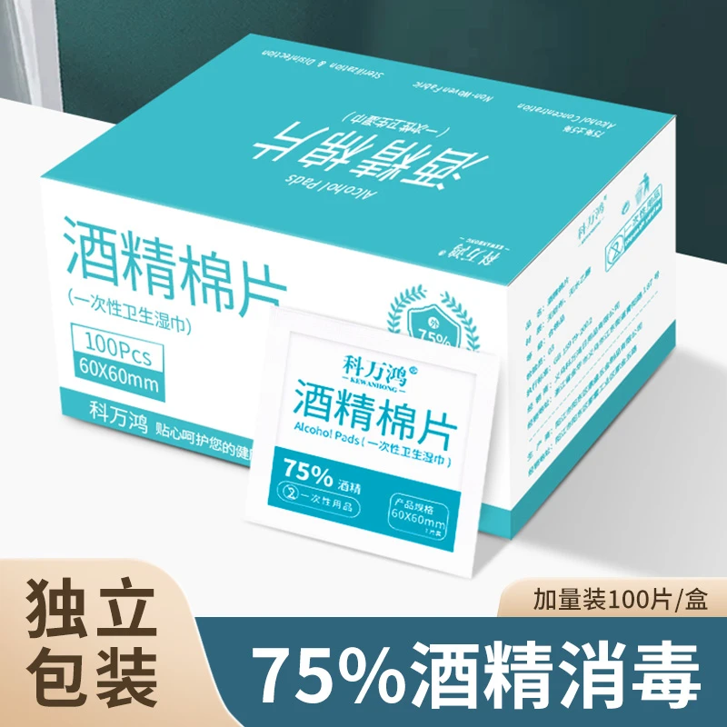75度一次性酒精棉片大号旅行清洁耳洞手机消毒湿巾单独包装100片