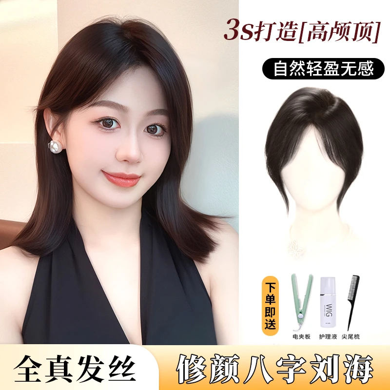 （360度妈生包裹不漏后脑勺）金丝碟女修颜刘海自然真发补发假发片
