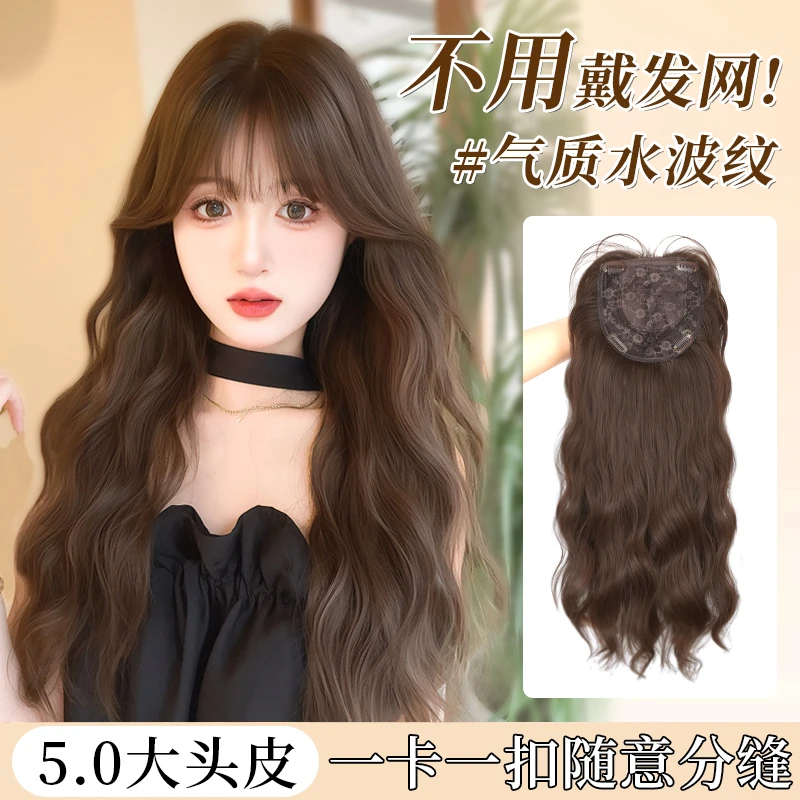 达人专属【不戴发网的假发】水波纹大头皮随意分缝假发无痕补发片