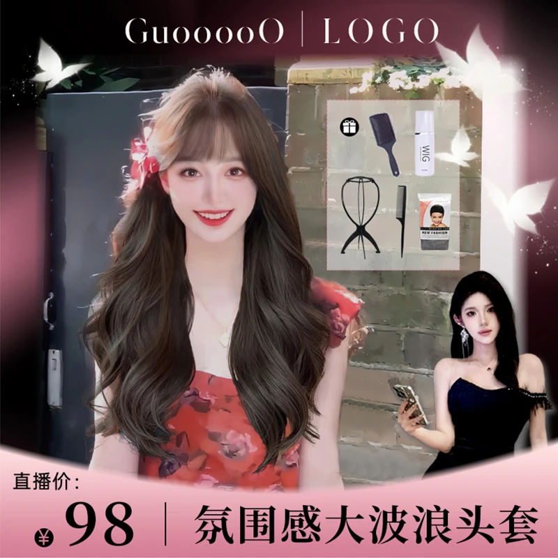 【锅锅专属】大波浪全头套假发女氛围感长发自然时尚仿真发