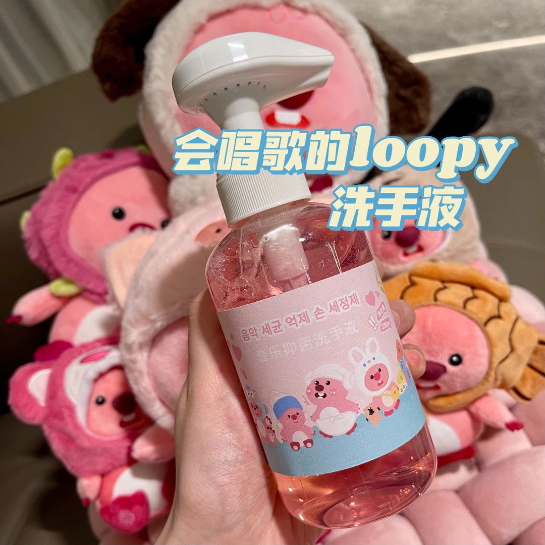 Loopy会唱歌的洗手液loopy洗手液杀菌抑菌99%持久留香