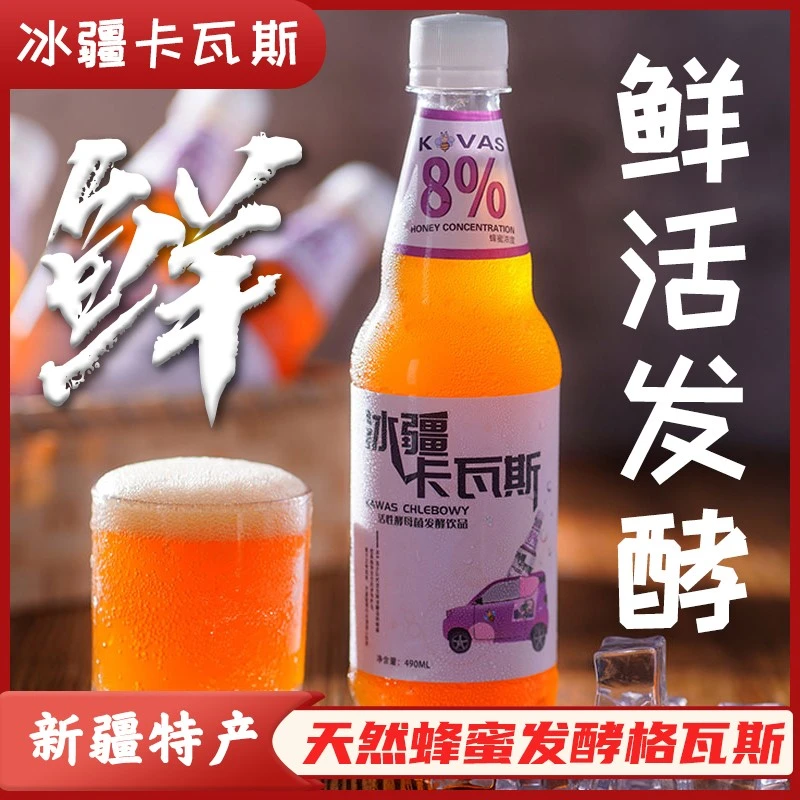新疆特产美食冰疆卡瓦斯啤酒天然蜂蜜薰衣草罐袋装网红饮料整箱